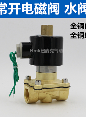常开电磁阀水阀AC220V DC24V 12V气阀铜线圈 2分3分4分6分1寸DN15