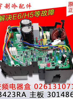 适用格力空调 外机变频电器盒 主板 30148621 W8423RA 0261310717