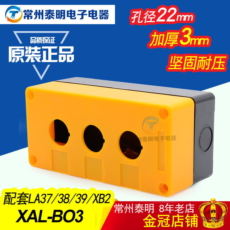 按钮盒 塑壳外壳 BX3-3 22mm 3孔三位 配套 Y090 LA38 LA39  XB2,工业油品/胶粘/化学/实验室用品,马弗炉/电阻炉/实验炉,淘宝优惠券,粉丝福利购,淘宝优惠卷