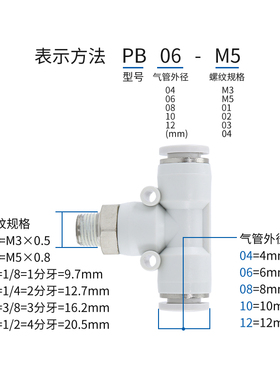气动白色精品快速接头T型螺纹三通快插PB6-01/PB8-02/10-03/12-04
