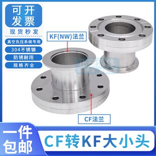 cf35真空法兰转接kf40 CF变KF转换接头 CF63/CF100转KF25/16变径