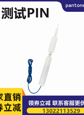 (安规检测)BS1363-Fig1英标插头测试PIN针带5N推力试验探针