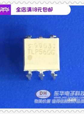 TLP560G DIP8电耦合 隔离器芯片IC 配单配套原装进口现货低价销售