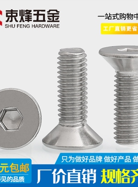 316不锈钢沉头内六角螺丝平头内六角螺钉M3M4M5*8x10x12x16x30mm