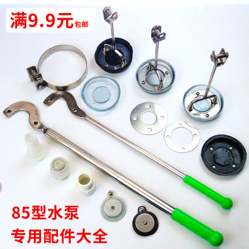 手动老式井水泵手摇水泵配件85款不锈钢压水井皮碗手柄抱箍禁水片