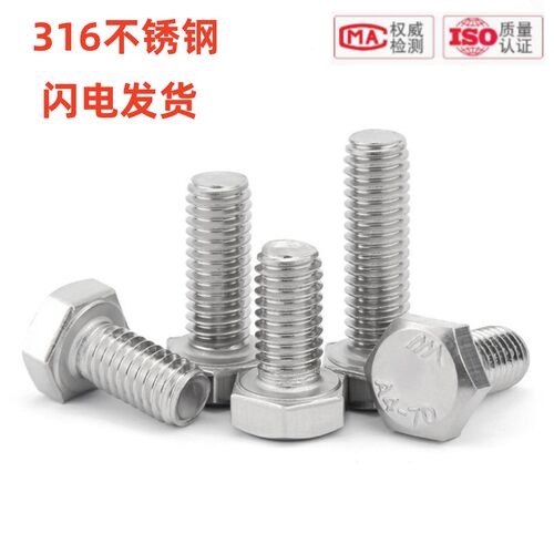 316不锈钢外六角螺丝螺栓GB/T5783加长螺钉M4M5M6M8M10M12M16-M24
