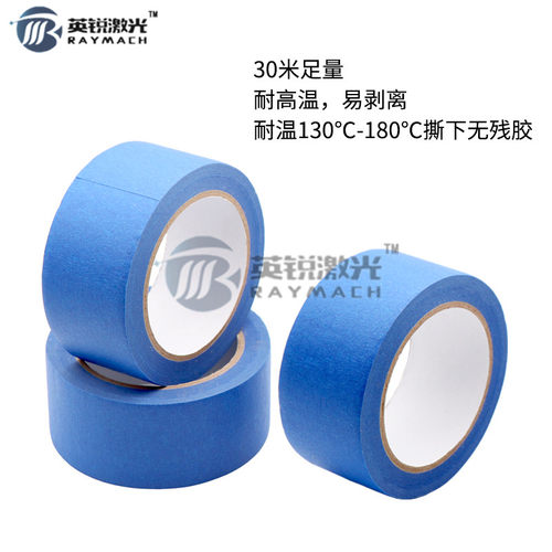 激光头接口绿膜纸胶带蓝色美纹纸耐高温纸胶带3D打印机平台