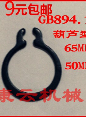 GB894轴卡外卡轴用弹性C型扣环C型卡簧卡环M3/4/5/6/7/8/9MM葫芦