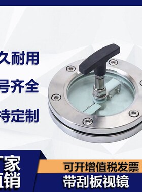 碳钢 304 316L法兰视镜带刮板 带刷视镜 带刮板观察孔 带刮板视镜