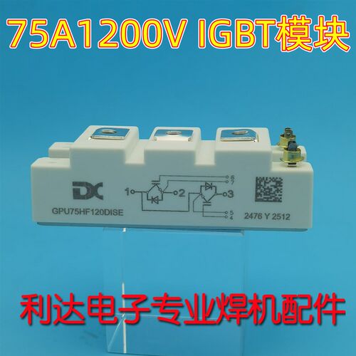 焊机模块 GPU75HF120D1SE 达新 DC DX IGBT模块75A1200V 宏微