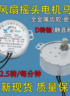 落地空调扇水冷风扇摆页摇头同步电机49TYJ 50永磁导风向旋转马达