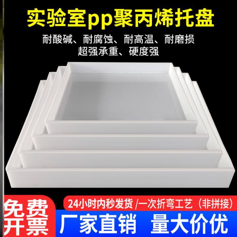 防渗漏托盘油桶试剂PP托盘实验室托盘废液危化品药品柜耐酸碱塑料,包装,包装袋,淘宝优惠券,粉丝福利购,淘宝优惠卷