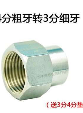 4分转3分细牙接头15mm转20mm理发店龙头抽拉式水龙头转换接头