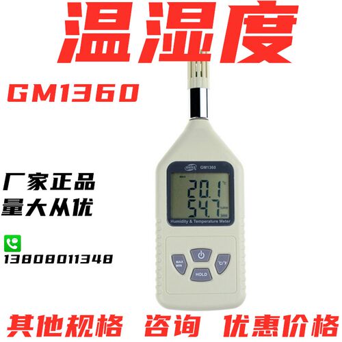 GM1362深圳GM1360A温湿度计1361工业高精度温度湿度记录仪露点