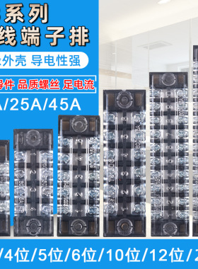 线排TB-1512板15A接线10端子3夹12位排连接5器柱25a 45a节4 5 6 p