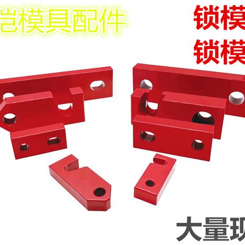锁模块模具安全锁扣R式L型简易锁模止开板Y80A保险拉钩燕秀标准