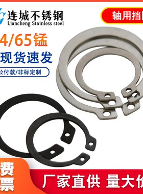 不锈钢304轴用挡圈/轴挡/卡簧/垫片/轴卡外卡M8M10M16M15-M24