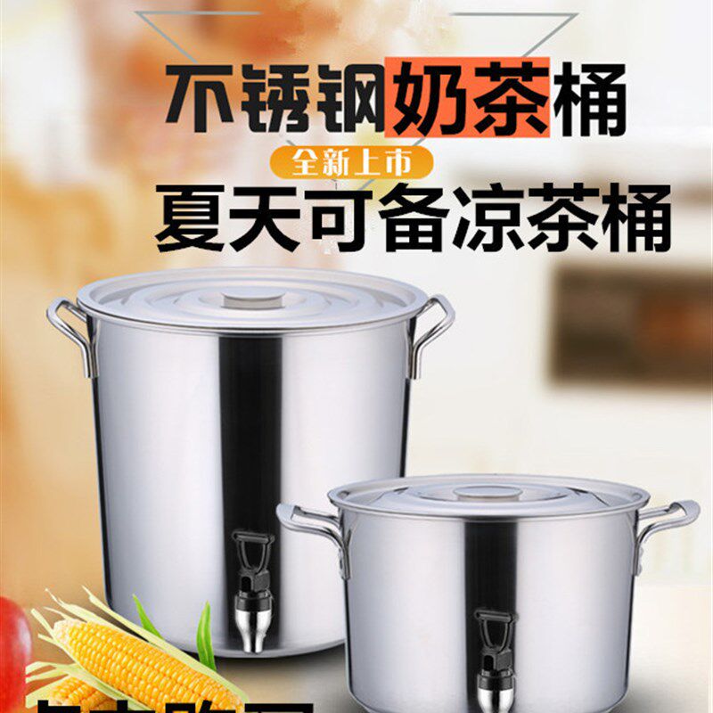 加厚不锈钢桶汤桶带盖饮水桶带龙头茶水桶开水桶凉茶桶汤锅