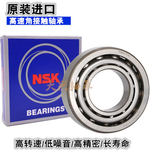 NSK进口轴承7200 7201 7202 7203 7204 7205 7206 7007 A B AW BW