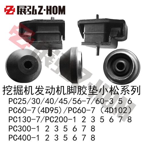 挖机发动机机脚胶小松PC25 30 40 45 56 60 120 130 200 300 400