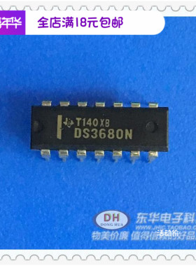 清货DS3680 DS3680N DIP14 ic芯片集成电路 配单配套  现货热卖