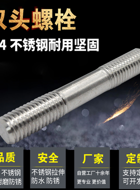 304不锈钢双头螺栓螺柱螺丝螺杆丝杆牙棒牙条M3M4M5M6M8*20*30*80