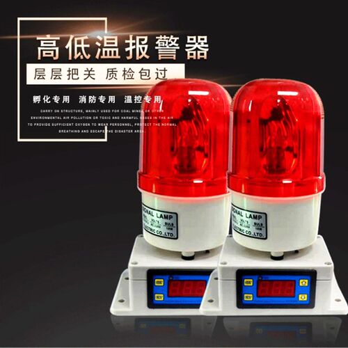 温控器高低温报警器 机房烤箱超温报警器孵化养殖场警报开关