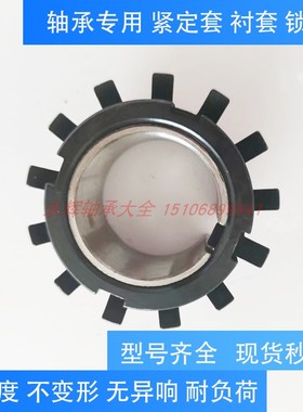 轴承紧定套衬套锁套H3122 H3124 H3126 H3128 H3130 H3132 H3136
