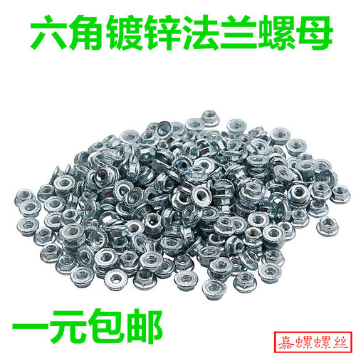 包邮DIN6923镀蓝白锌法兰螺母M4M5M6M8M10M12M16