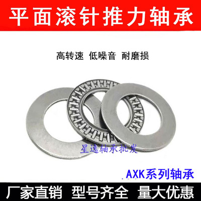 平面滚针推力轴承AXK0414 0515 0619 0821 1024 1226 1528 1730AS