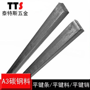 键棒/平键料/平键销料/键条/键销4*4/5*5/8*7--50*28 1米(1000mm)