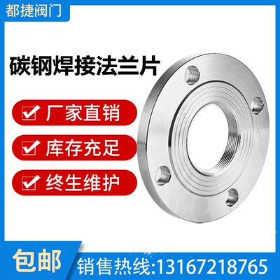 国标碳钢法兰片平焊铁法兰盘PN10 16焊接法兰DN25 50 80 100 150