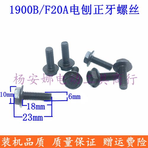 东城M1B-FF-82x1电刨螺丝六角螺栓M6x18电刨压板螺丝1900F20A配件