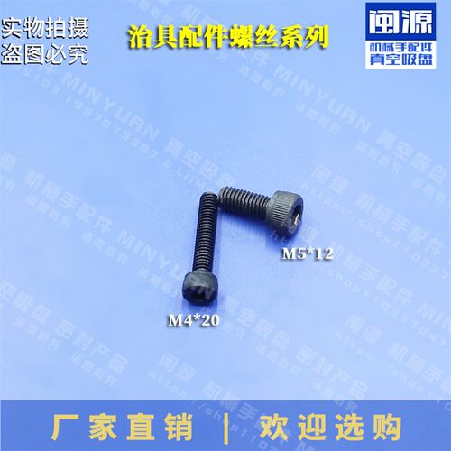 机械手治具零配件M4*20M5mm 黑色螺丝内六角平头螺丝沉头螺钉螺栓