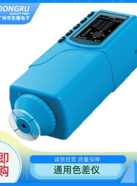 DR100通用色差仪手持式色差计油漆膜粉末喷涂表面色差检测经济型