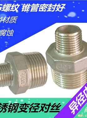 304不锈钢异径变径对丝外丝直接大小水管接头2分3分转4分变6分1寸