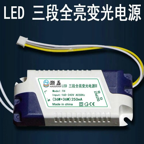 LED三段全亮变光电源TH-B050W+50W驱动器24W+24W吸顶灯具36W+36W