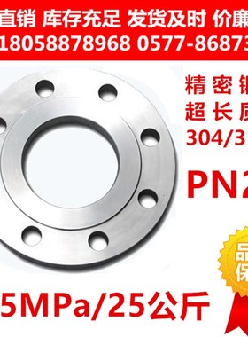 304 316L不锈钢法兰盘平焊法兰PL50-25RF PN25PN40锻打法兰2.5MPa