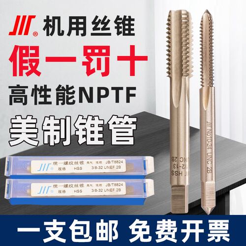 成量高性能NPTF美制锥管机用丝锥含钴1/8 1/4 3/8 1/2 3/4 1寸2寸