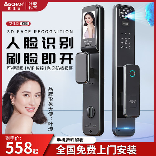 艾仕臣指纹锁家用防盗门智能锁人脸识别全自动猫眼监控电子密码锁