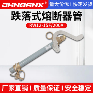 黔兴RW12 100 200A户外10KV高压跌落式 熔断器令克开关熔管 15F