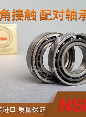 日本进口角接触配对轴承 7204 7205 7206 7207 A5 B CTYNSULP4 P5