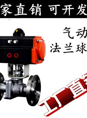 304不锈钢气动法兰球阀Q641F-16P高温蒸汽开关切断流量调节型阀门