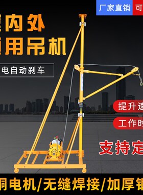 220V提升机室内外移动吊运机建筑装修上料小型吊机家用升降机