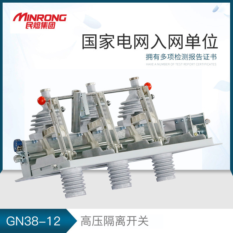 民熔10kv户内高压隔离开关GN38-12/630A 环网柜用隔离开关GN38-10,工业油品/胶粘/化学/实验室用品,马弗炉/电阻炉/实验炉,淘宝优惠券,粉丝福利购,淘宝优惠卷