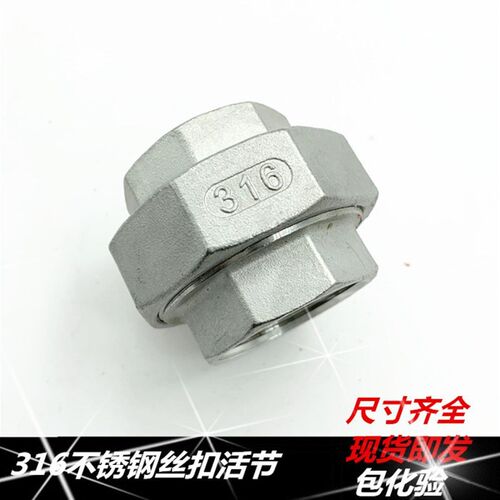 316不锈钢活接 不锈钢内丝活接 锥面活接 球面活接4分 6分 1寸2寸