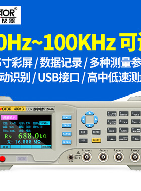 胜利LCR数字电桥测试仪VC4090A电容电感电阻测量仪VC4091C 4090B