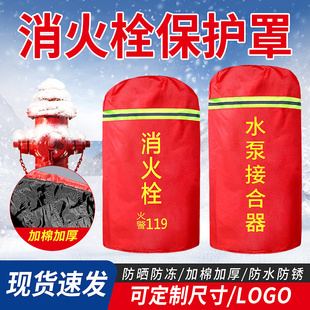 室外消火栓保温罩消防栓加棉防水防冻加厚水泵接合器床包聚氨酯