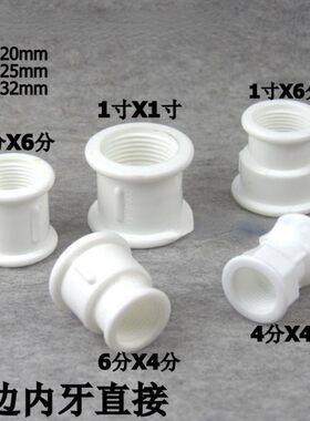 塑料双内丝直接内螺纹等径直通PPR双头双边内牙变径接头4分6分1寸
