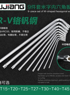 加长单支星形 梅花内六角 内六花 米子板子 L型扳手 拆卸工具T25
